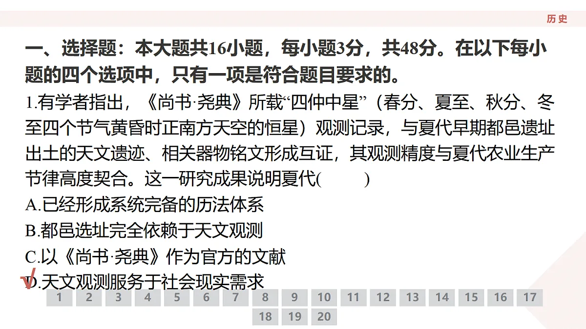 高三3月份历史PPT课件（2026届高三年级3月份学情诊断）第4页