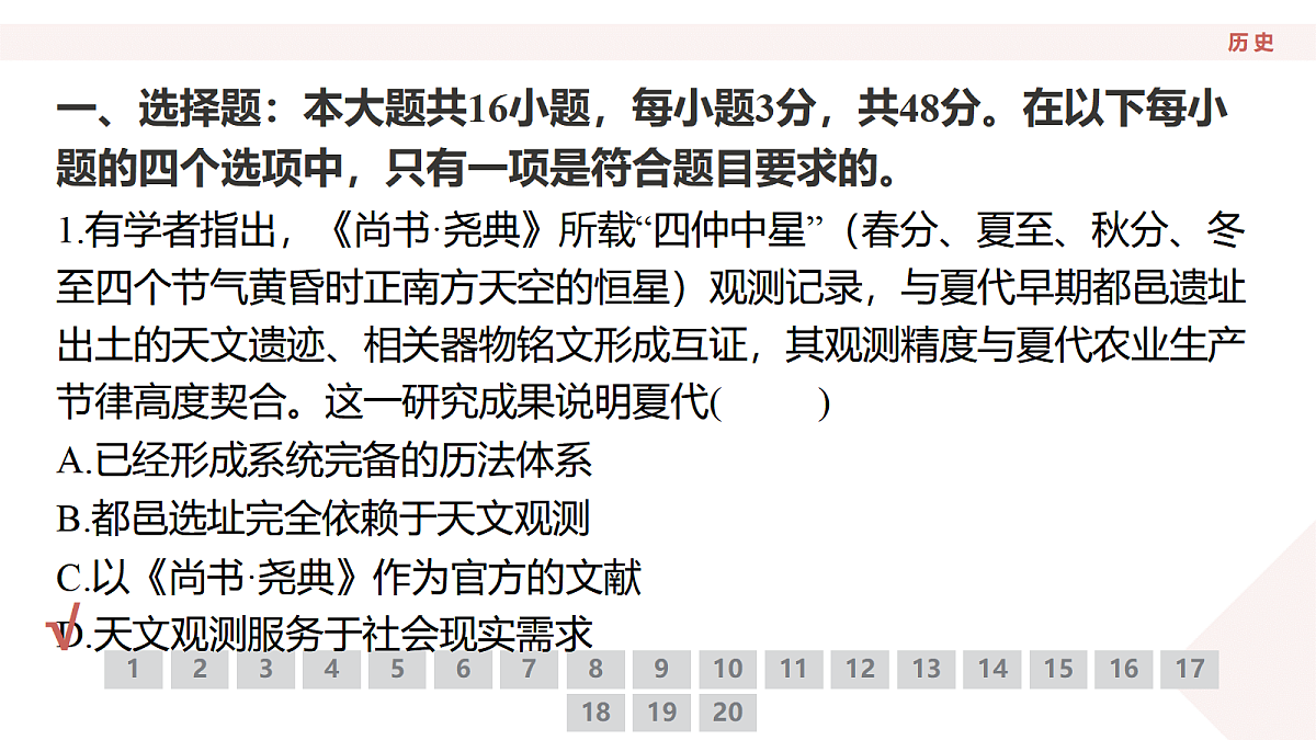 高三3月份历史PPT课件（2026届高三年级3月份学情诊断）第4页