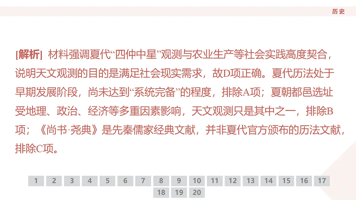 高三3月份历史PPT课件（2026届高三年级3月份学情诊断）第5页