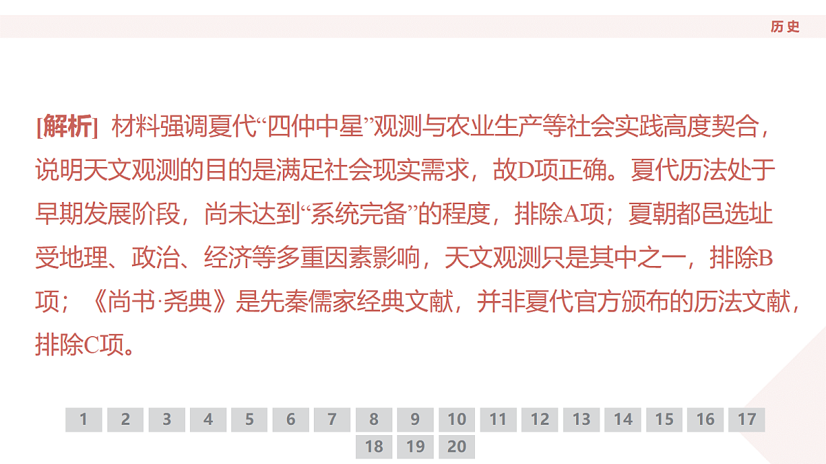 高三3月份历史PPT课件（2026届高三年级3月份学情诊断）第5页
