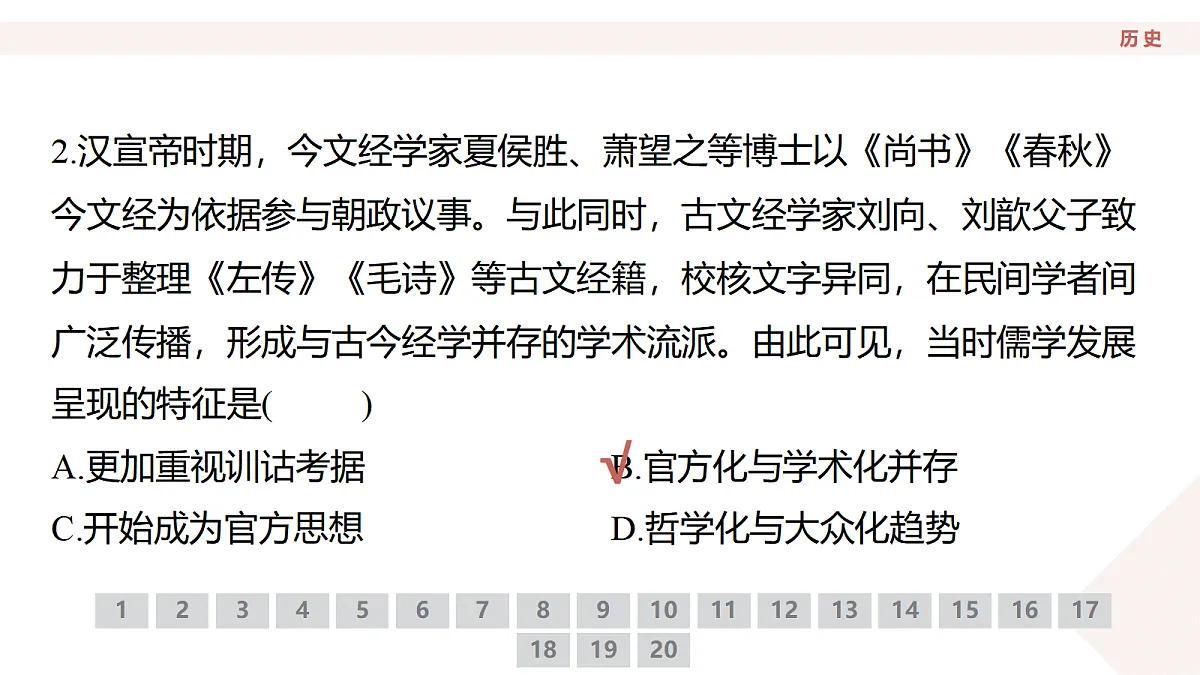 高三3月份历史PPT课件（2026届高三年级3月份学情诊断）第6页