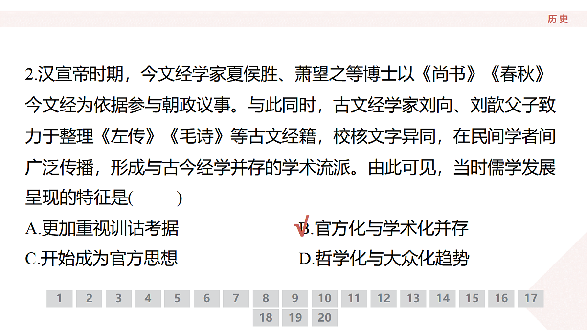 高三3月份历史PPT课件（2026届高三年级3月份学情诊断）第6页