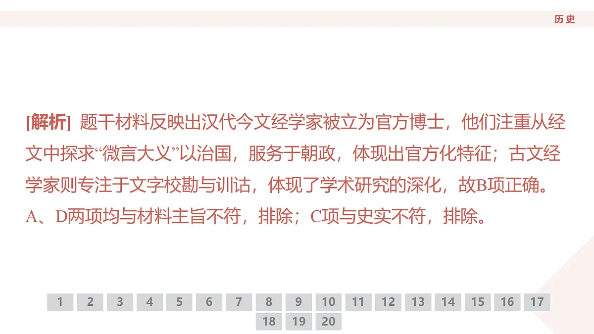 高三3月份历史PPT课件（2026届高三年级3月份学情诊断）第7页