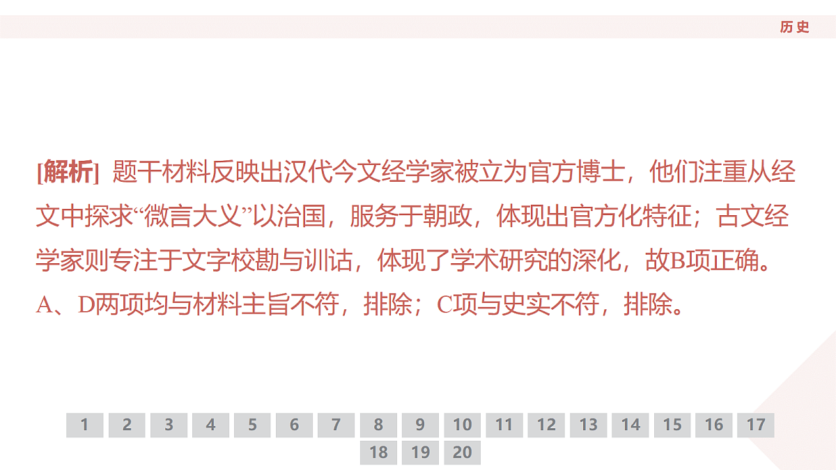 高三3月份历史PPT课件（2026届高三年级3月份学情诊断）第7页