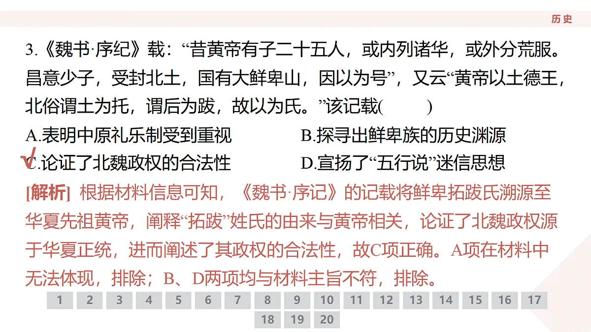 高三3月份历史PPT课件（2026届高三年级3月份学情诊断）第8页