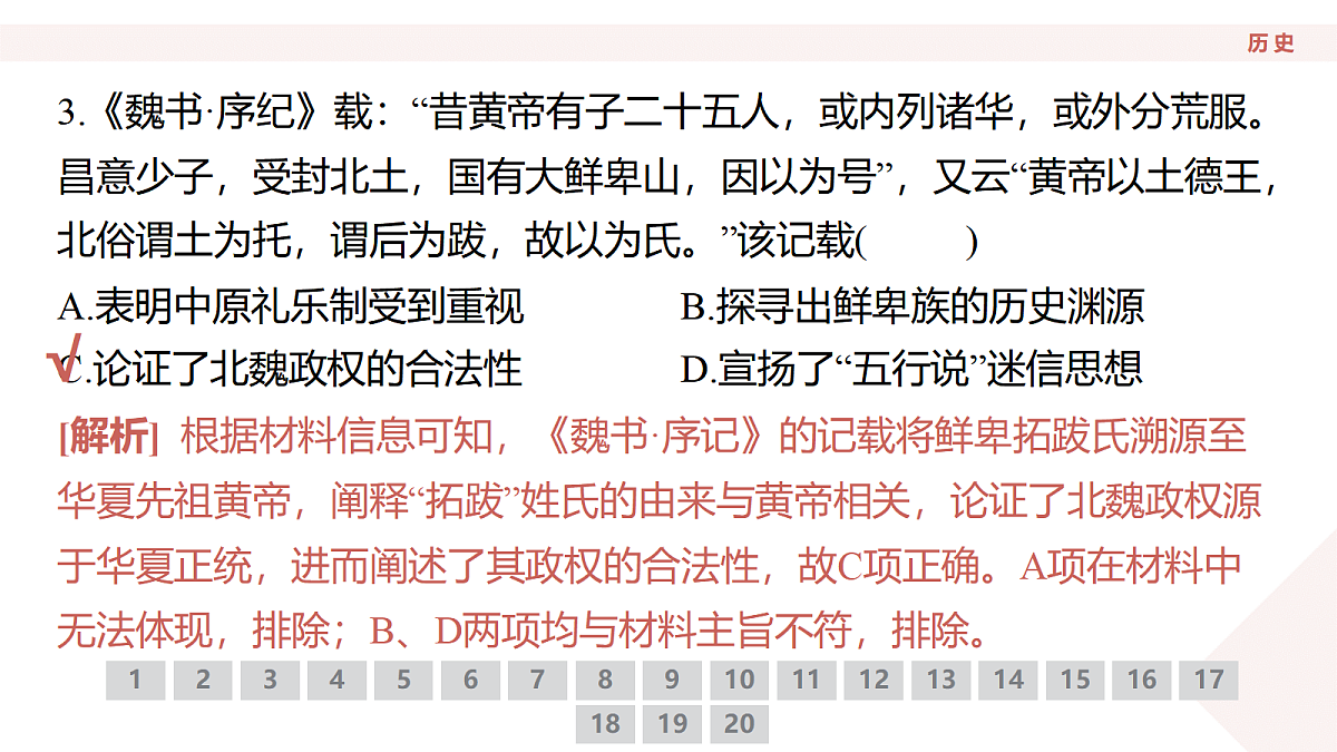 高三3月份历史PPT课件（2026届高三年级3月份学情诊断）第8页