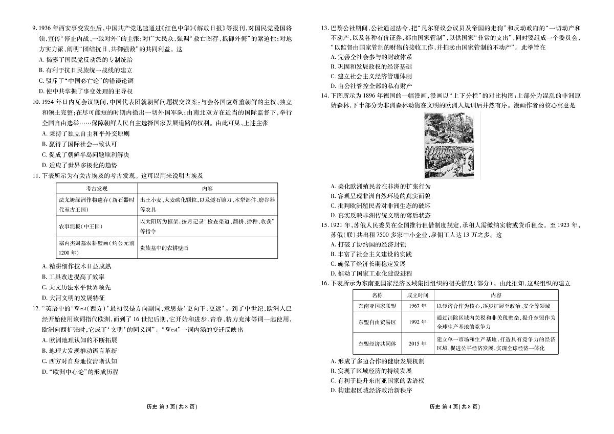 高三3月份历史正文（2026届高三年级3月份学情诊断）第2页