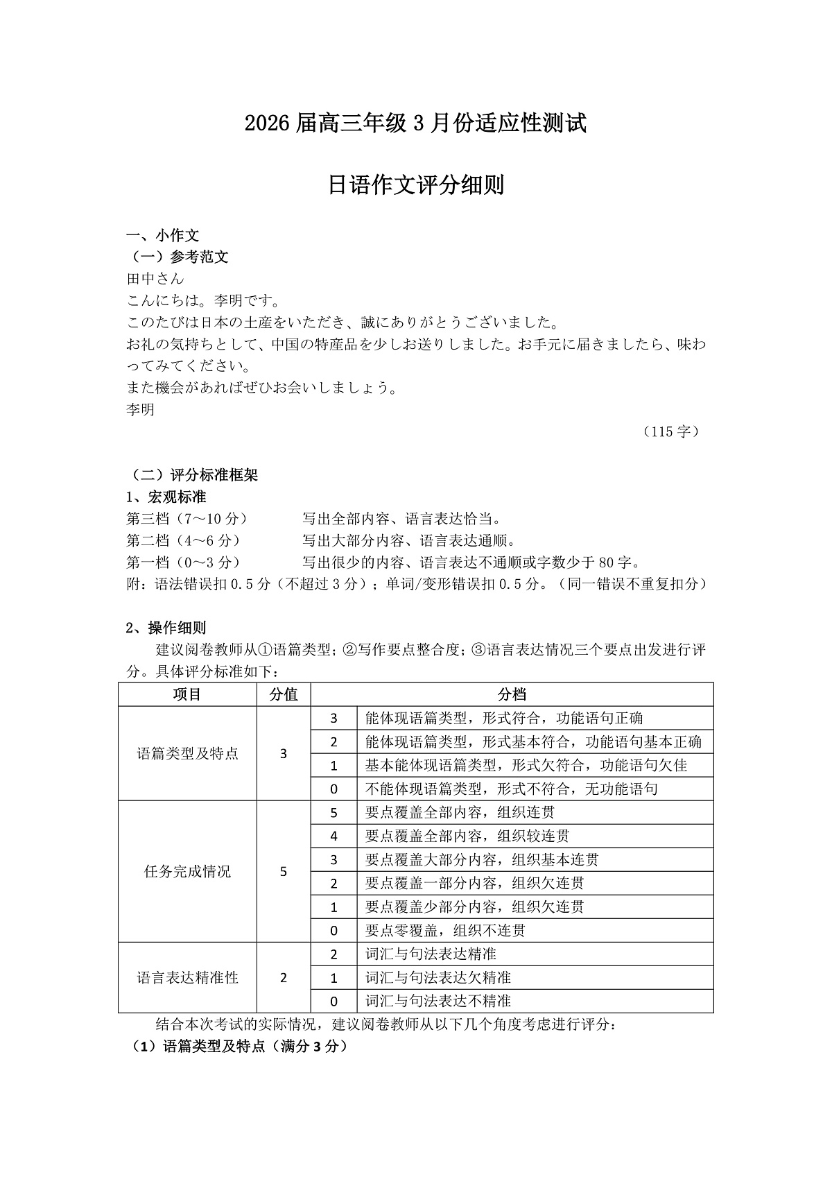 高三3月份日语作文评分细则（2026届高三3月份学情诊断）第1页