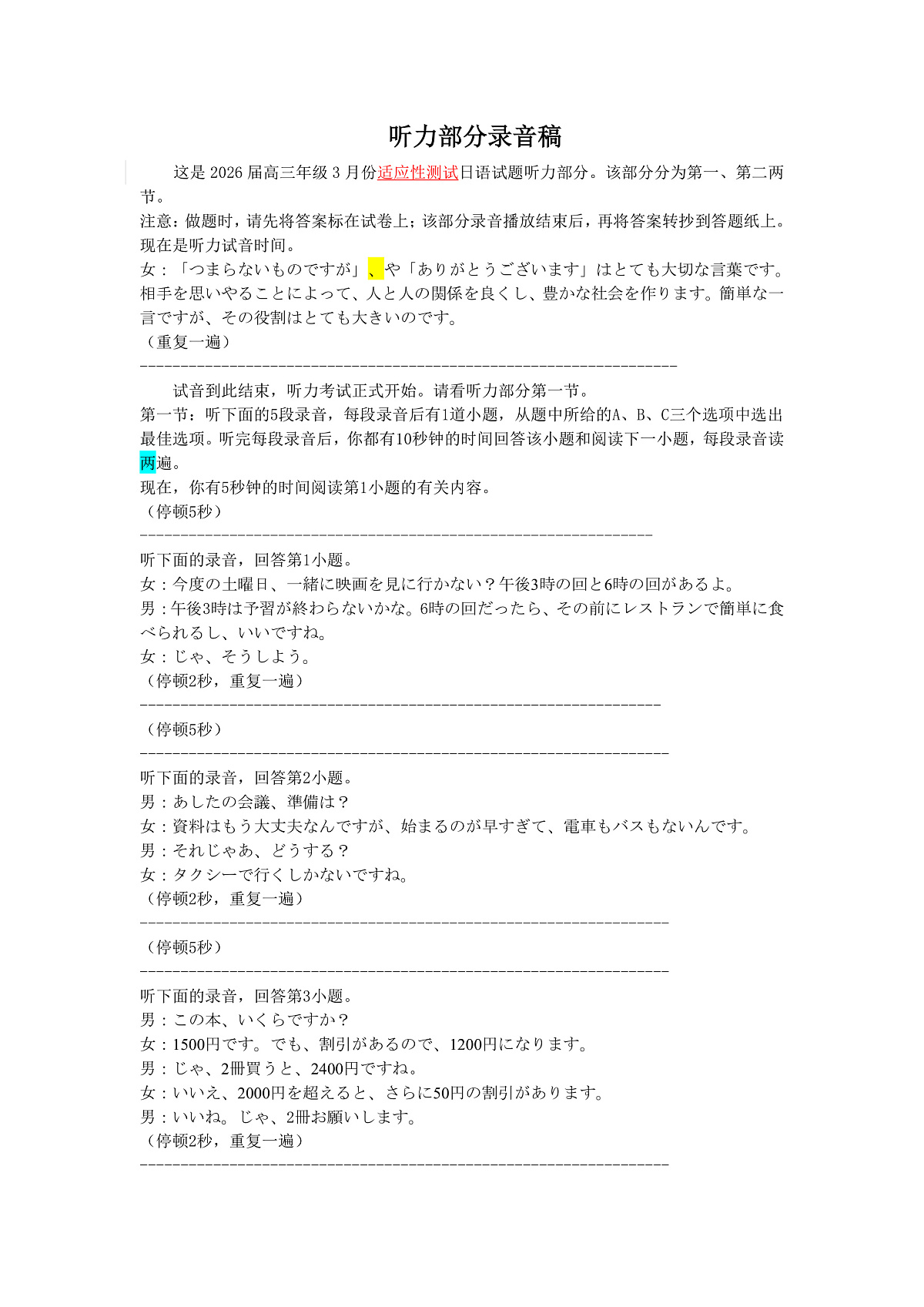 高三3月份日语听力原文（2026届高三3月份学情诊断）第1页