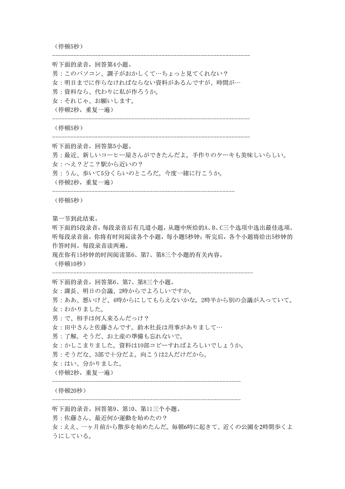 高三3月份日语听力原文（2026届高三3月份学情诊断）第2页