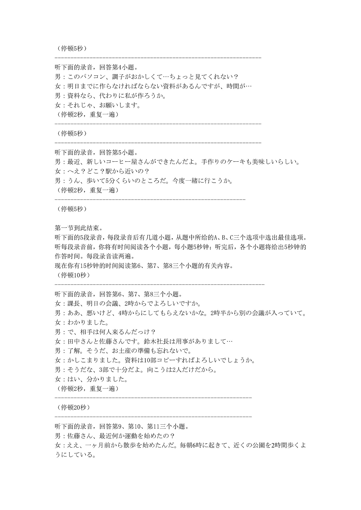 高三3月份日语听力原文（2026届高三3月份学情诊断）第2页