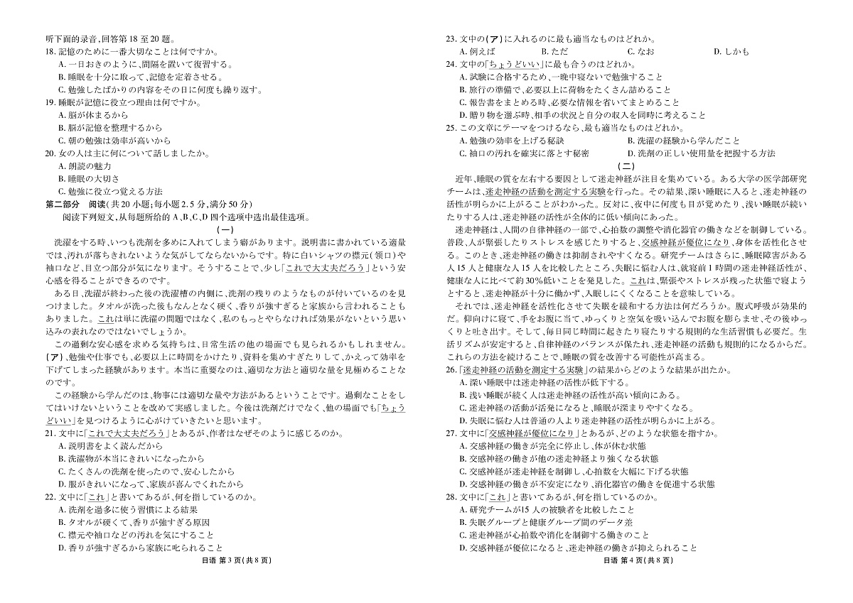 高三3月份日语正文（2026届高三3月份学情诊断）第2页