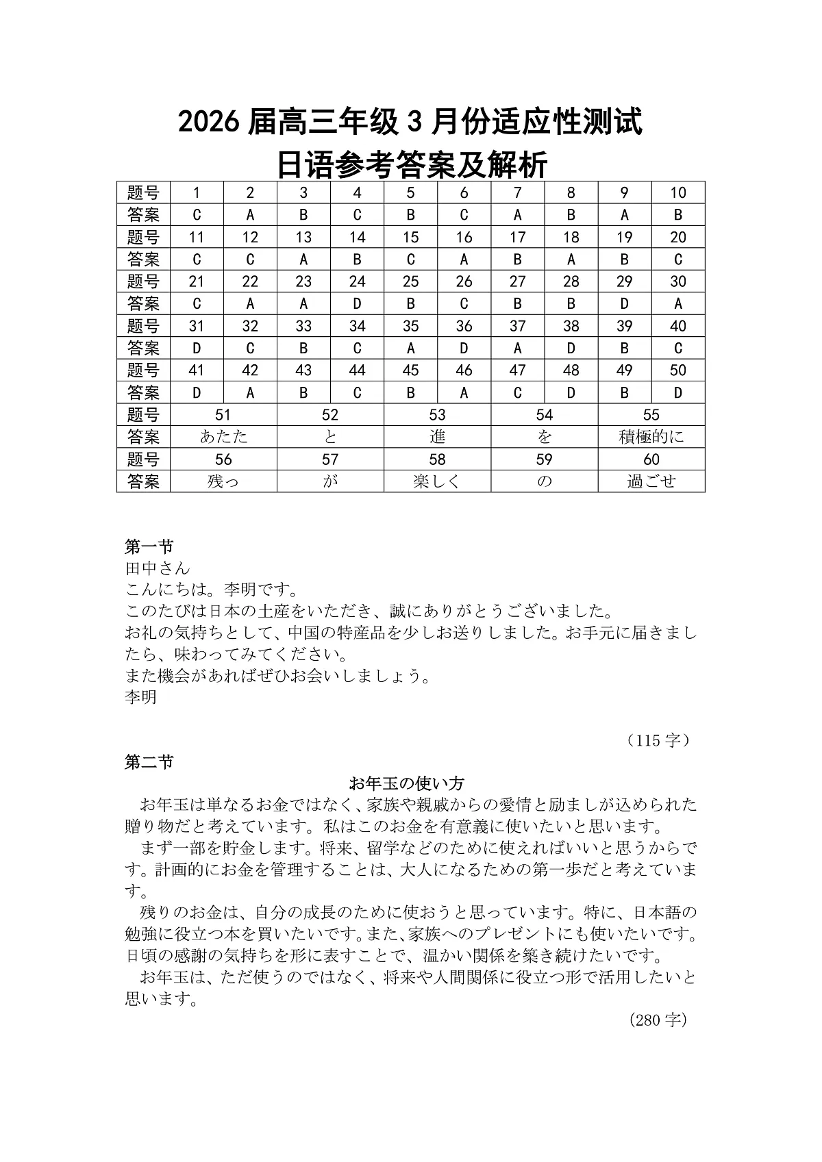 高三3月份日语答案及解析（2026届高三3月份学情诊断）第1页