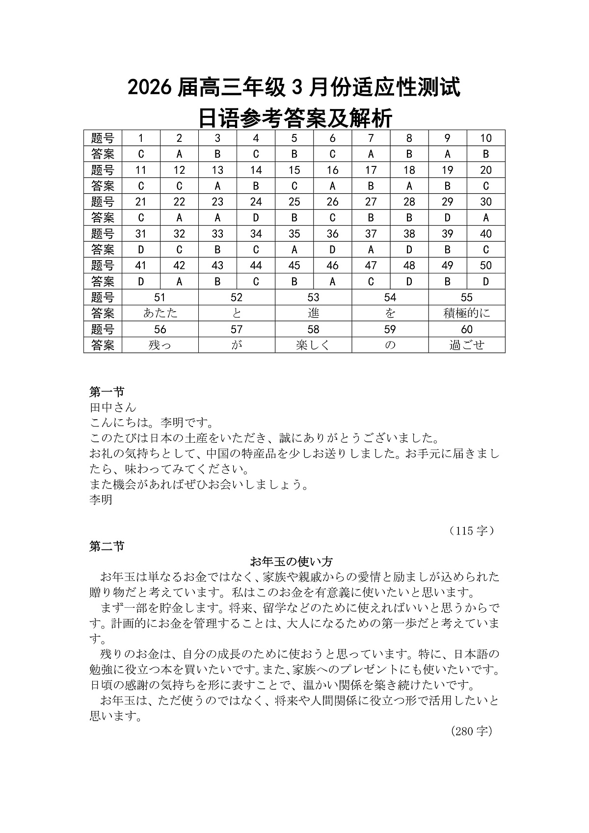 高三3月份日语答案及解析（2026届高三3月份学情诊断）第1页
