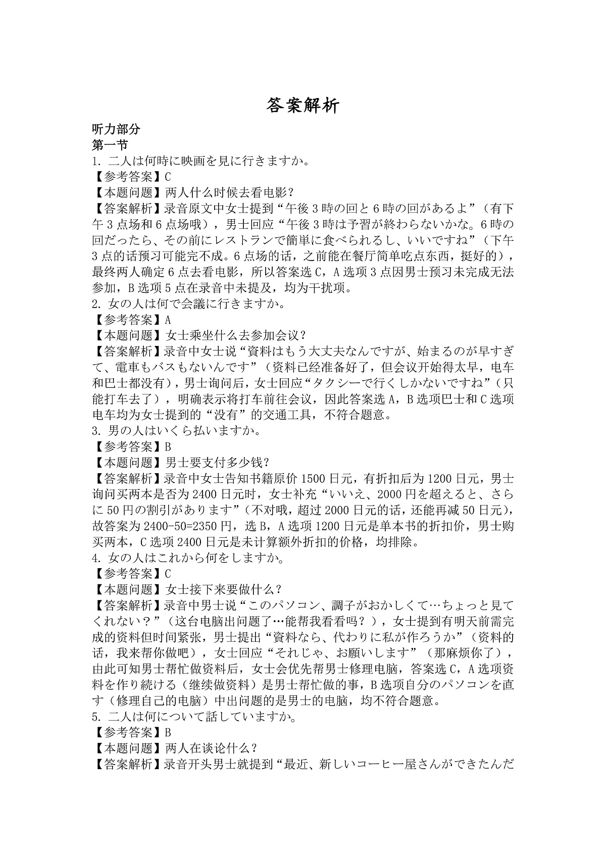 高三3月份日语答案及解析（2026届高三3月份学情诊断）第2页