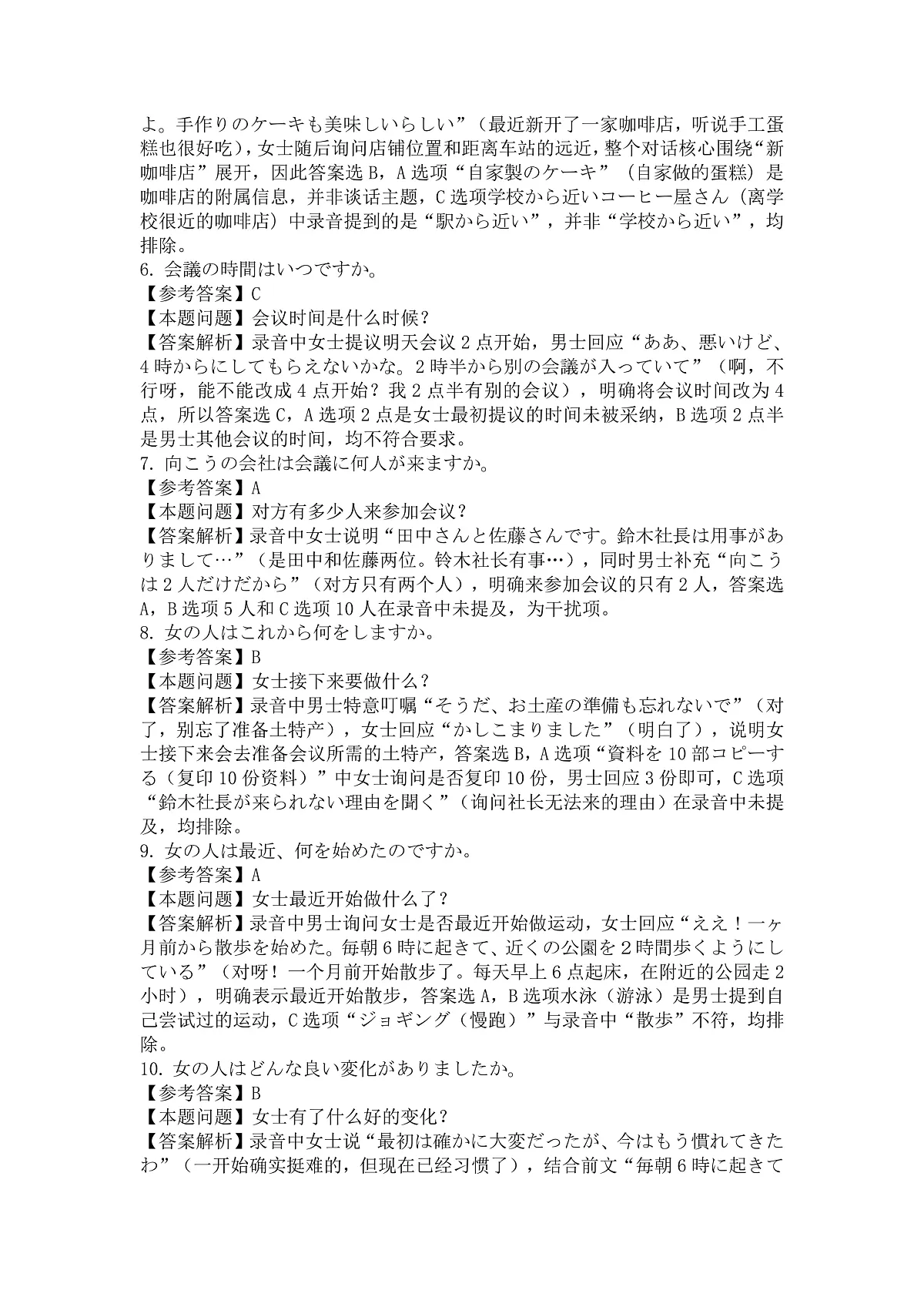 高三3月份日语答案及解析（2026届高三3月份学情诊断）第3页