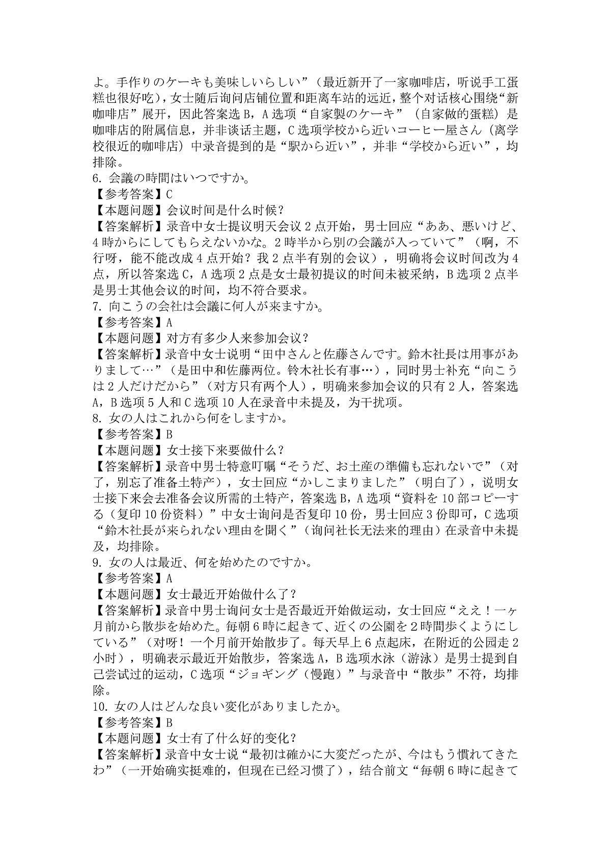 高三3月份日语答案及解析（2026届高三3月份学情诊断）第3页