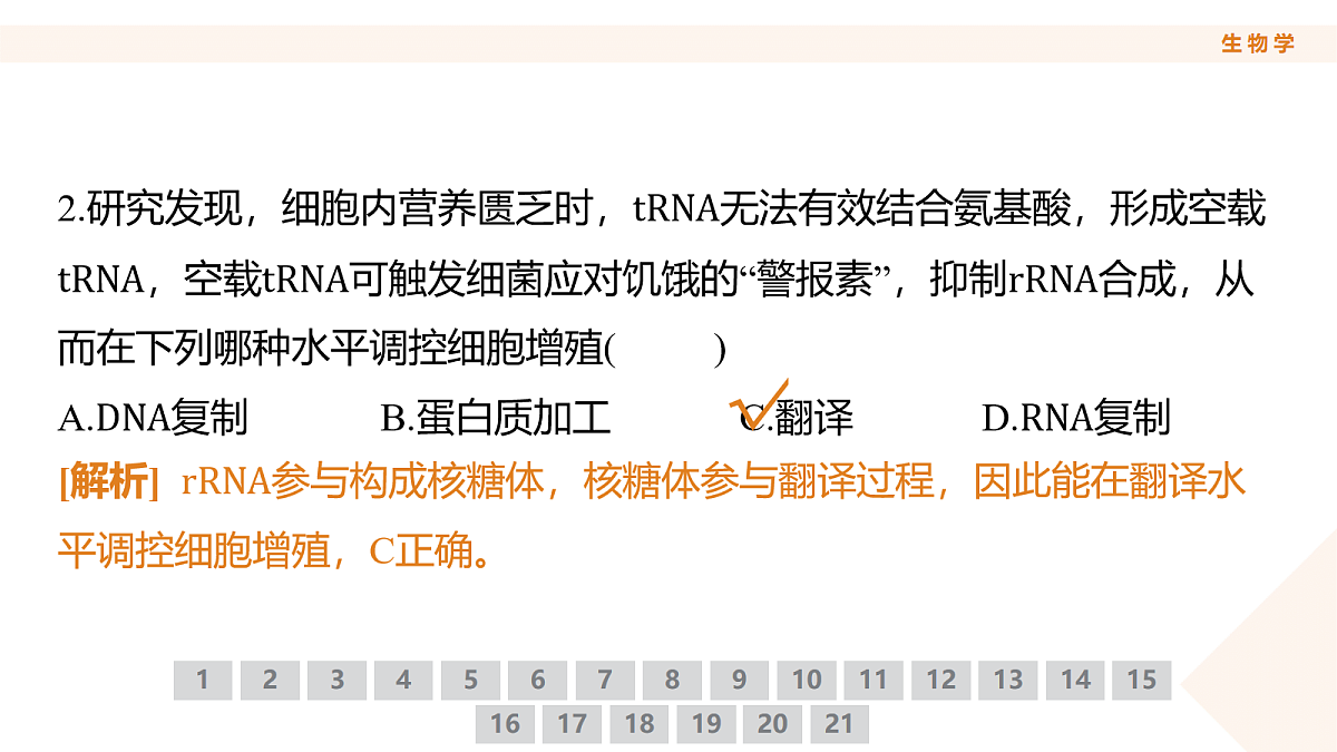 高三3月份生物PPT课件（2026届高三年级3月份学情诊断）第6页