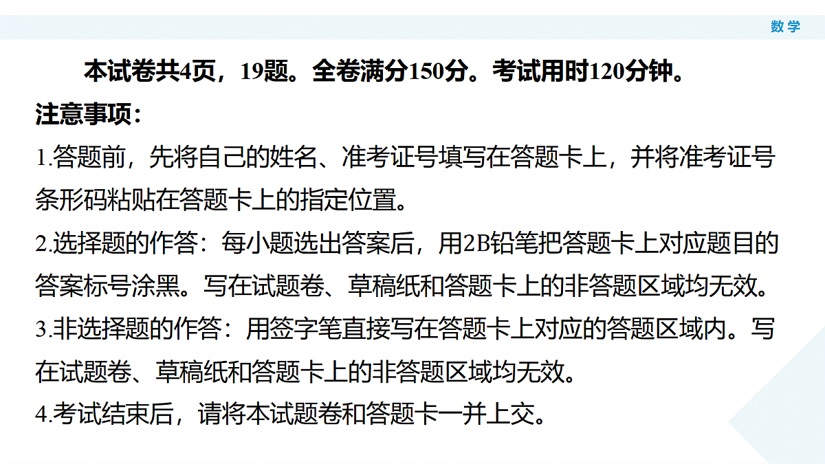 高三3月份数学PPT课件（2026届高三年级3月份学情诊断）第3页