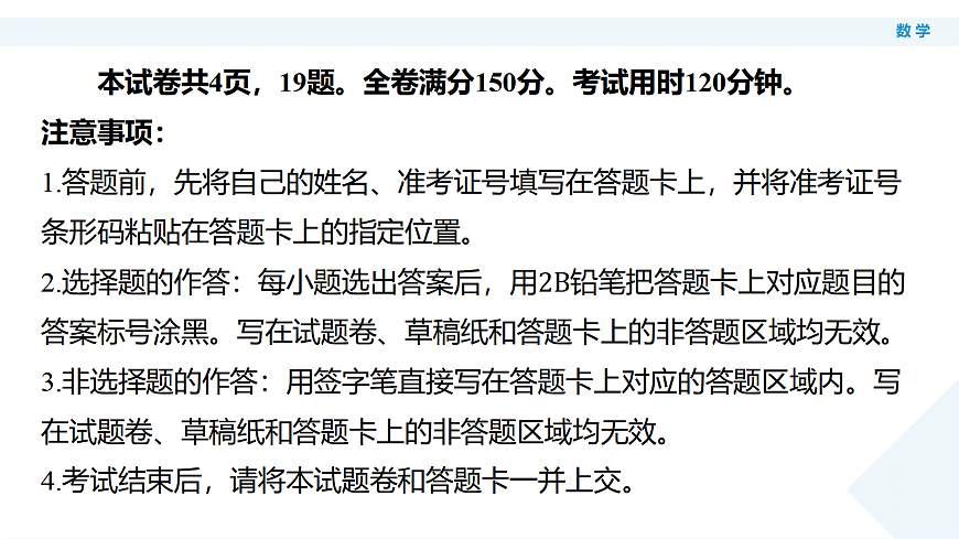 高三3月份数学PPT课件（2026届高三年级3月份学情诊断）第3页