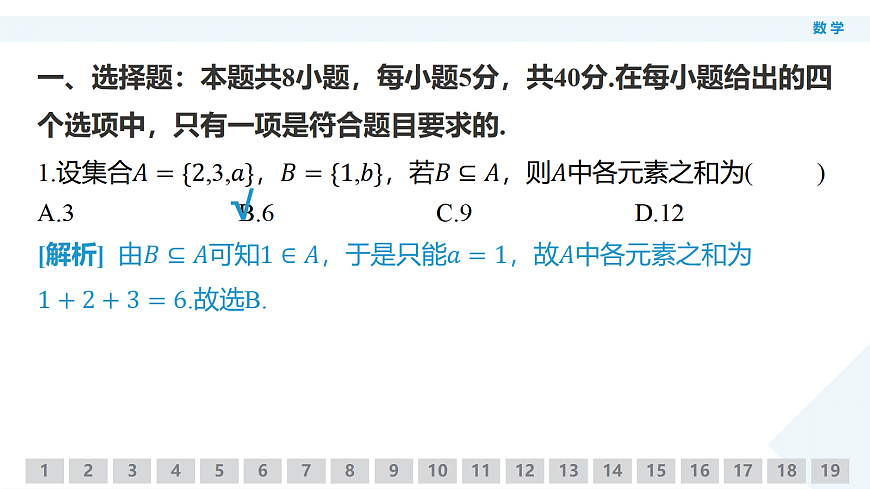 高三3月份数学PPT课件（2026届高三年级3月份学情诊断）第4页
