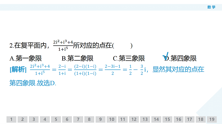 高三3月份数学PPT课件（2026届高三年级3月份学情诊断）第5页