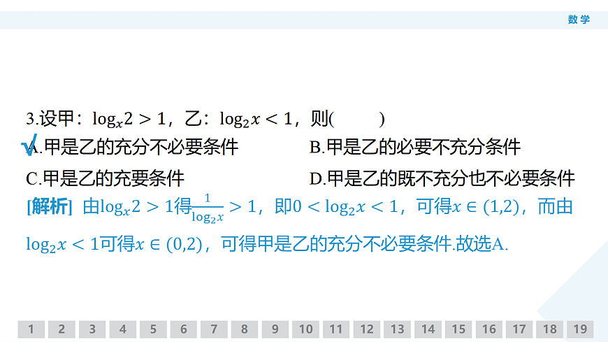 高三3月份数学PPT课件（2026届高三年级3月份学情诊断）第6页