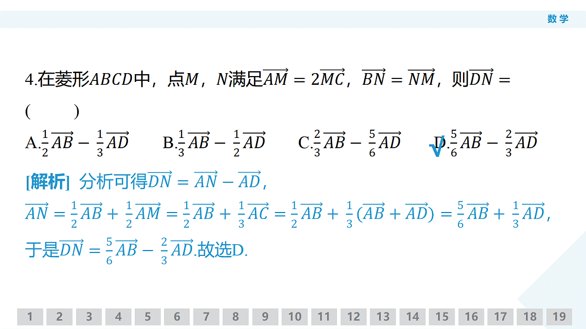 高三3月份数学PPT课件（2026届高三年级3月份学情诊断）第7页