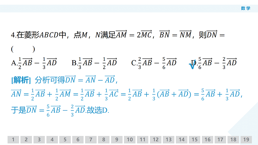高三3月份数学PPT课件（2026届高三年级3月份学情诊断）第7页