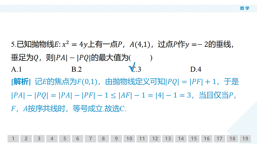 高三3月份数学PPT课件（2026届高三年级3月份学情诊断）第8页