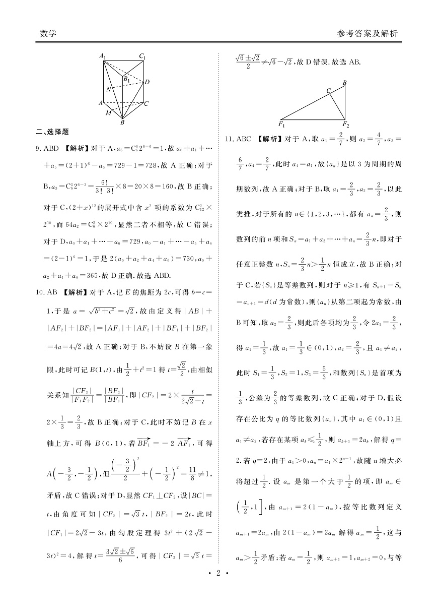 高三3月份数学答案（2026届高三年级3月份学情诊断）第2页