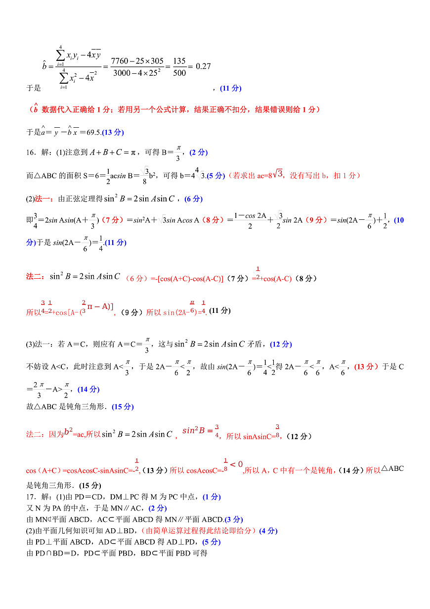 高三3月份数学评分细则（2026届高三年级3月份学情诊断）第2页