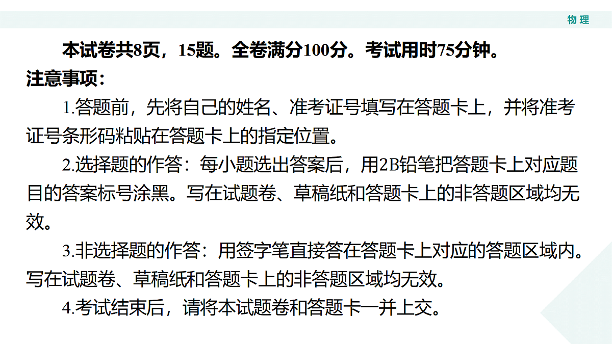 高三3月份物理PPT课件（2026届高三年级3月份学情诊断）第3页