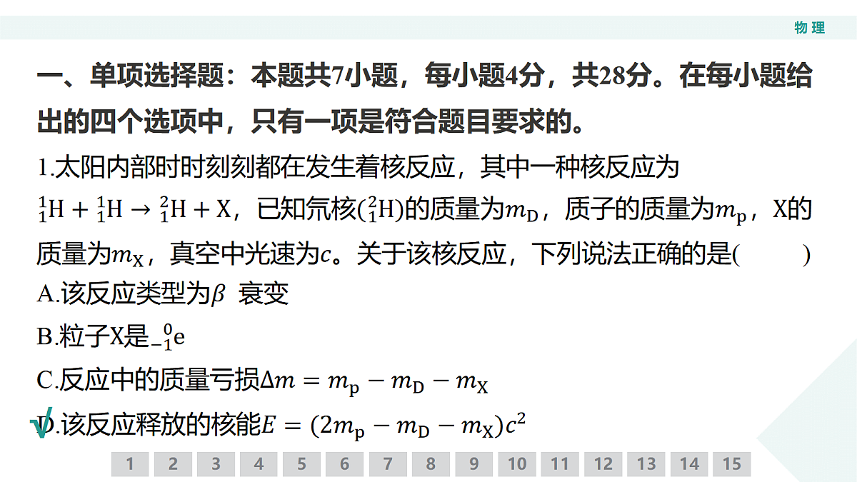 高三3月份物理PPT课件（2026届高三年级3月份学情诊断）第4页