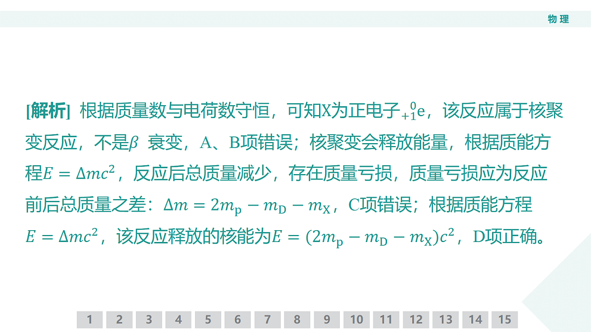 高三3月份物理PPT课件（2026届高三年级3月份学情诊断）第5页