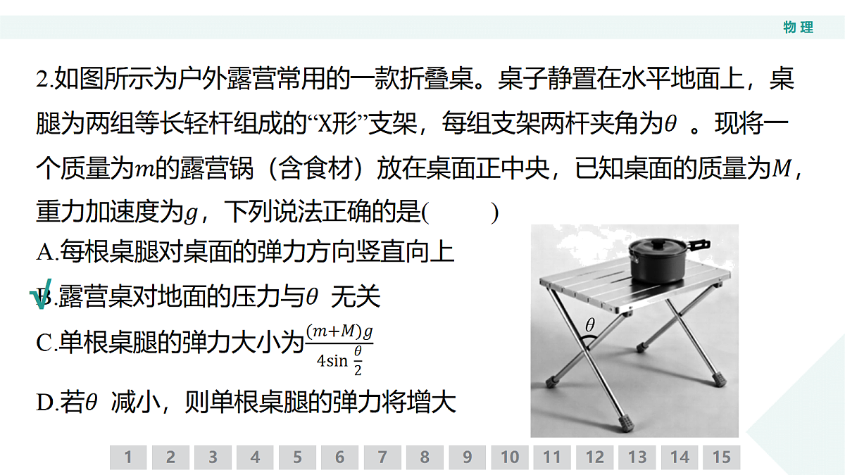 高三3月份物理PPT课件（2026届高三年级3月份学情诊断）第6页