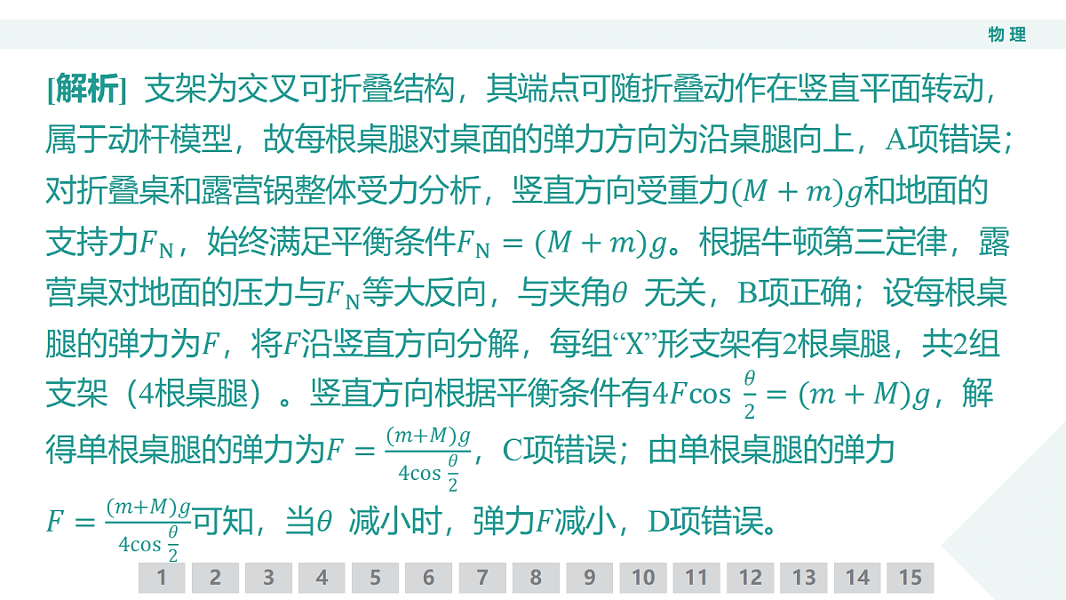 高三3月份物理PPT课件（2026届高三年级3月份学情诊断）第7页