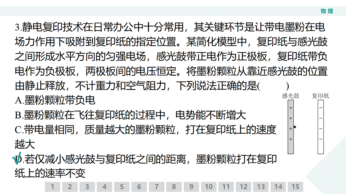 高三3月份物理PPT课件（2026届高三年级3月份学情诊断）第8页