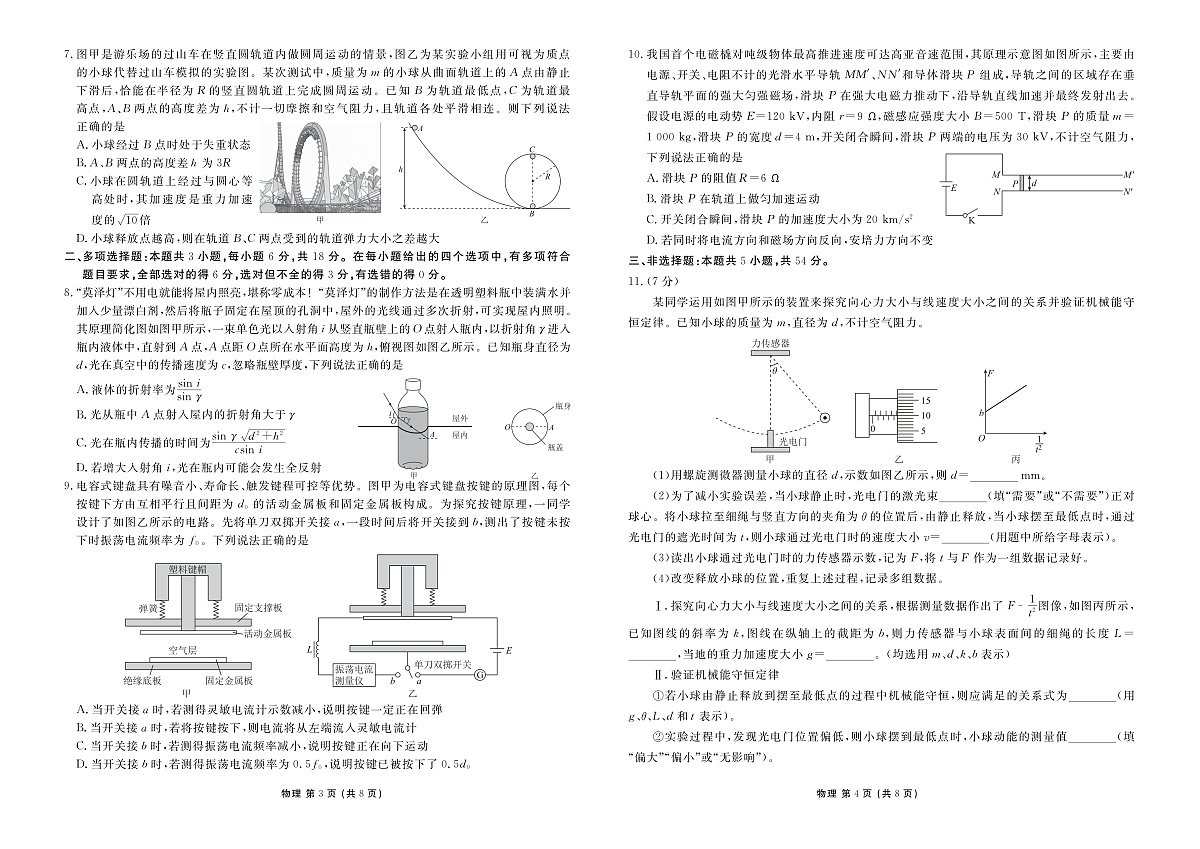 高三3月份物理正文（2026届高三年级3月份学情诊断）第3页