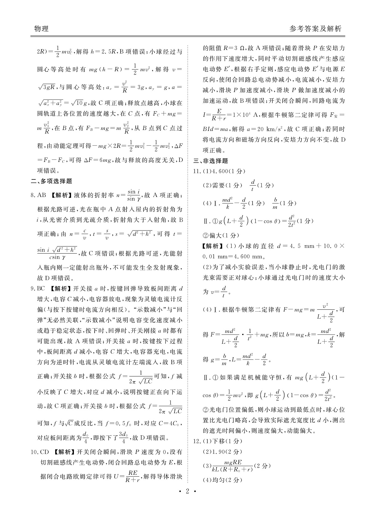高三3月份物理答案（2026届高三年级3月份学情诊断）第3页