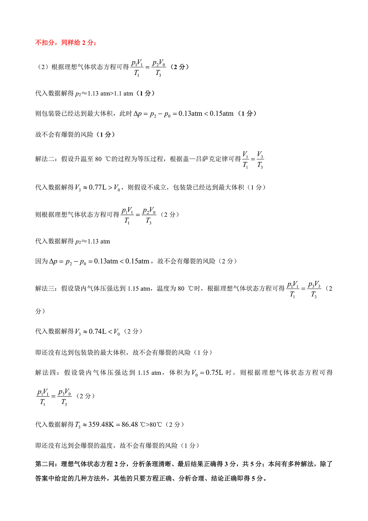 高三3月份物理评分细则（2026届高三年级3月份学情诊断）第3页