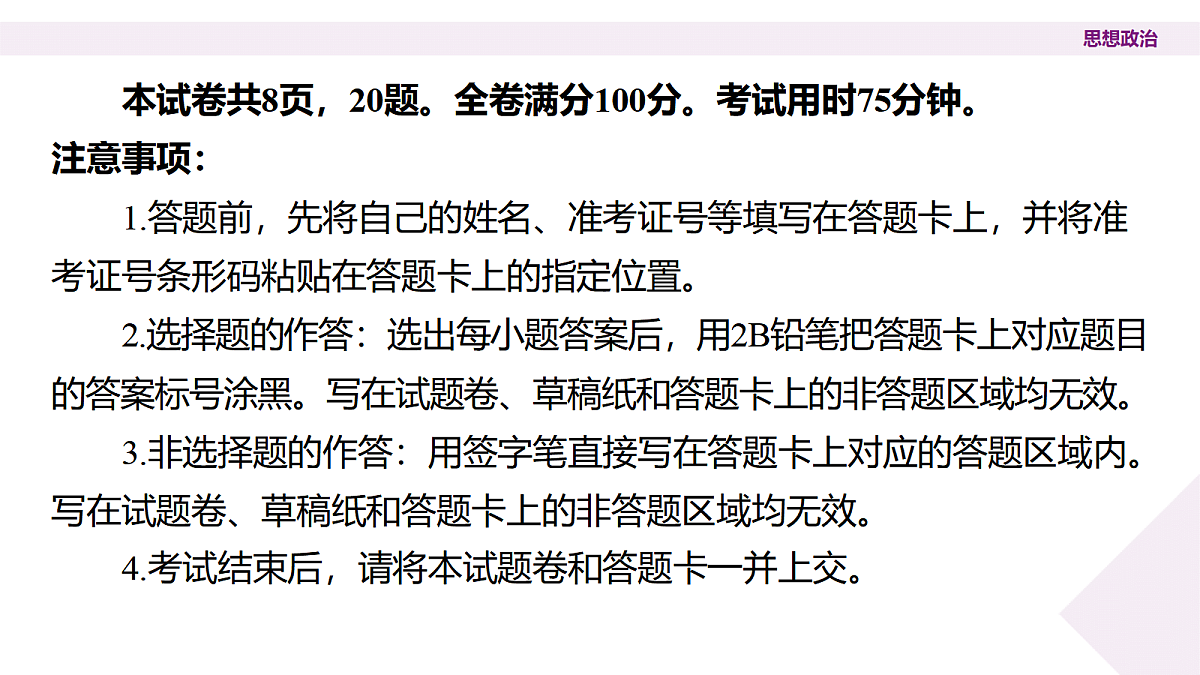 高三3月份政治PPT课件（2026届高三年级3月份学情诊断）第3页