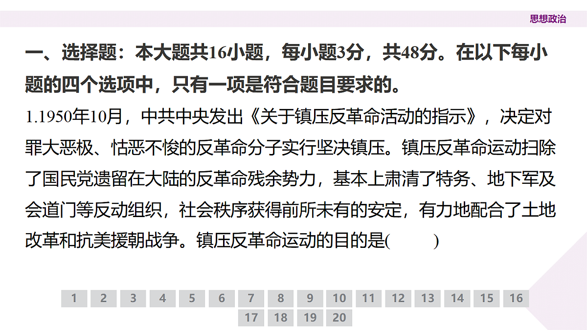 高三3月份政治PPT课件（2026届高三年级3月份学情诊断）第4页