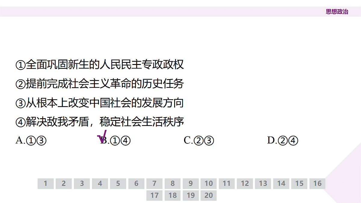 高三3月份政治PPT课件（2026届高三年级3月份学情诊断）第5页