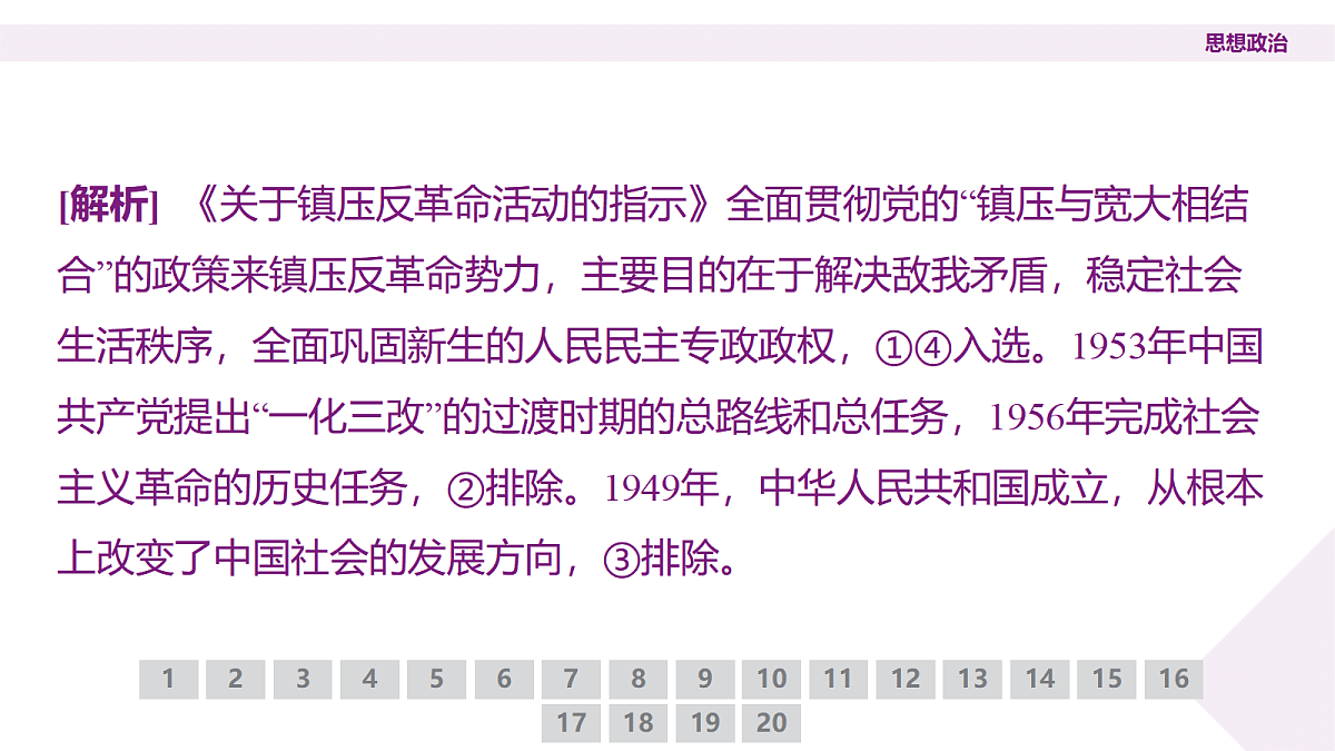 高三3月份政治PPT课件（2026届高三年级3月份学情诊断）第6页