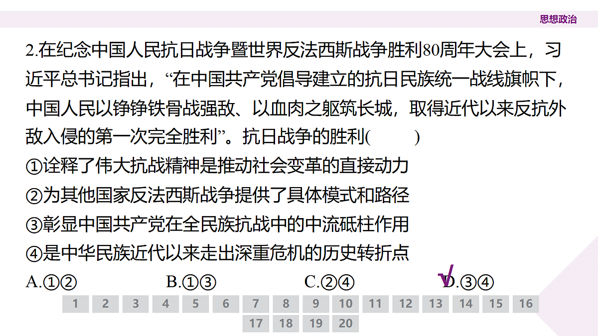 高三3月份政治PPT课件（2026届高三年级3月份学情诊断）第7页
