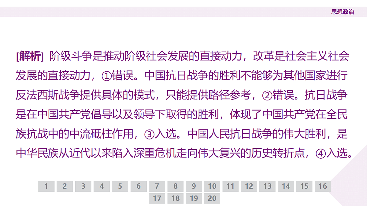高三3月份政治PPT课件（2026届高三年级3月份学情诊断）第8页