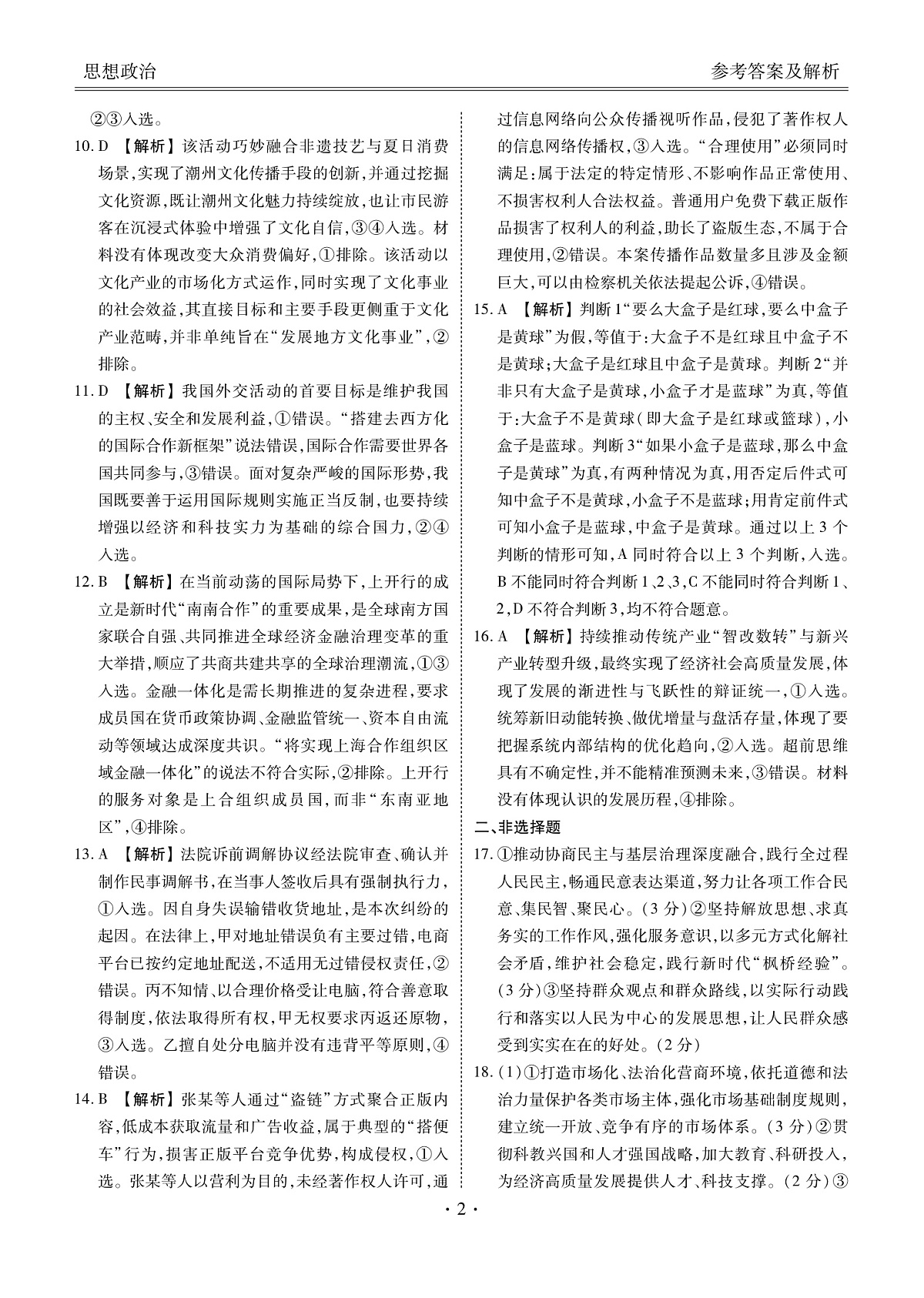 高三3月份政治答案（2026届高三年级3月份学情诊断）第3页