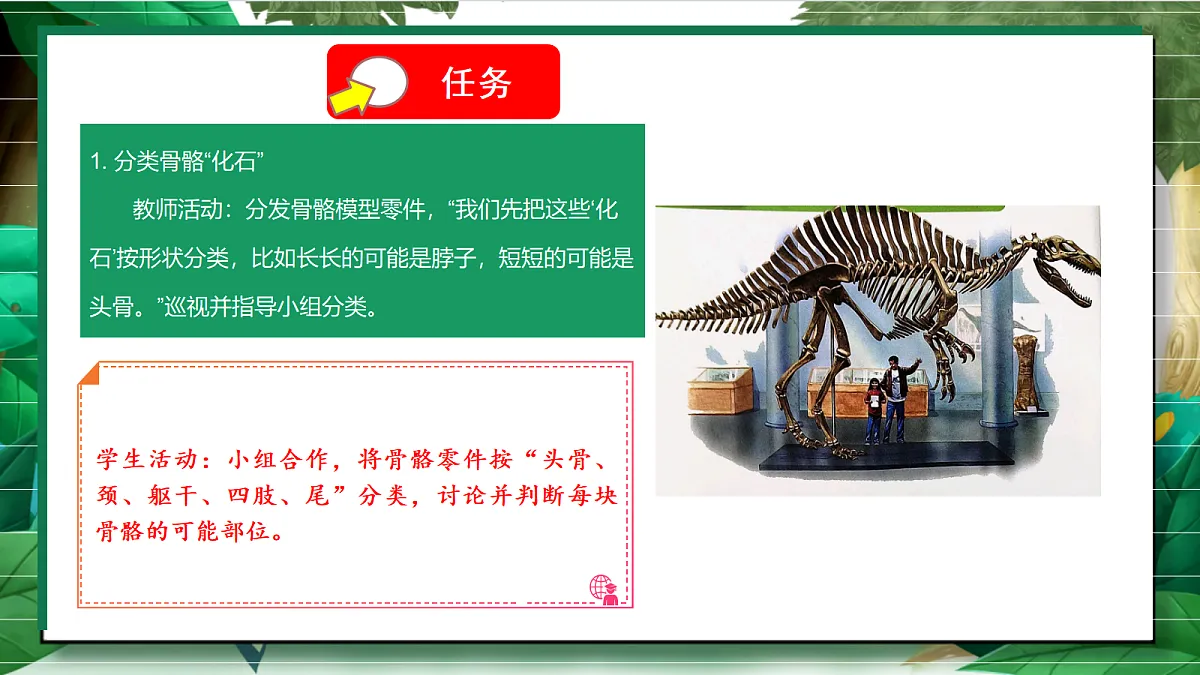 1.4《拼接恐龙化石》教学课件第5页
