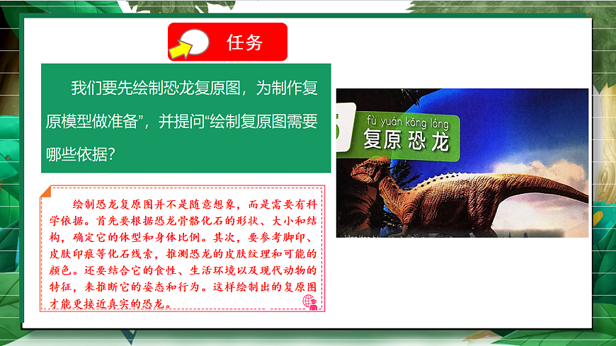1.5《复原恐龙》教学课件第6页
